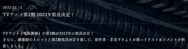咒术回战|咒术回战第二季动画确定锁定2023年放送怀玉和涉谷篇能看半年