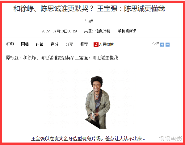 徐峥|2012年，拍完《泰囧》后的徐峥与王宝强，为何不再合作了？