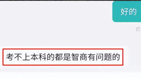 招聘|“考不上本科是智商有问题？”招聘人员表示，三本真的不被认可