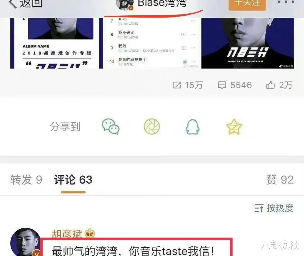 胡彦斌|遇到疯爽的男星都翻车!胡彦斌也不例外!?