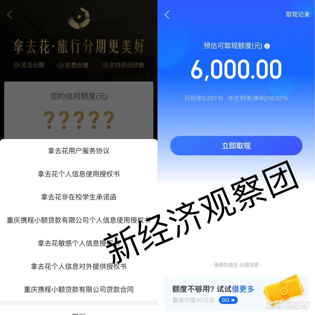 3D打印|互联网巨头合规动作频频 携程注销一块小贷牌照