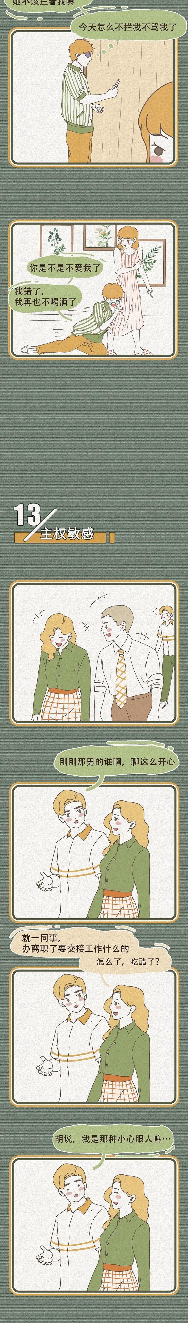 漫畫|男人這些部位太「敏感」，女生們最好別碰，別想歪了（漫畫）