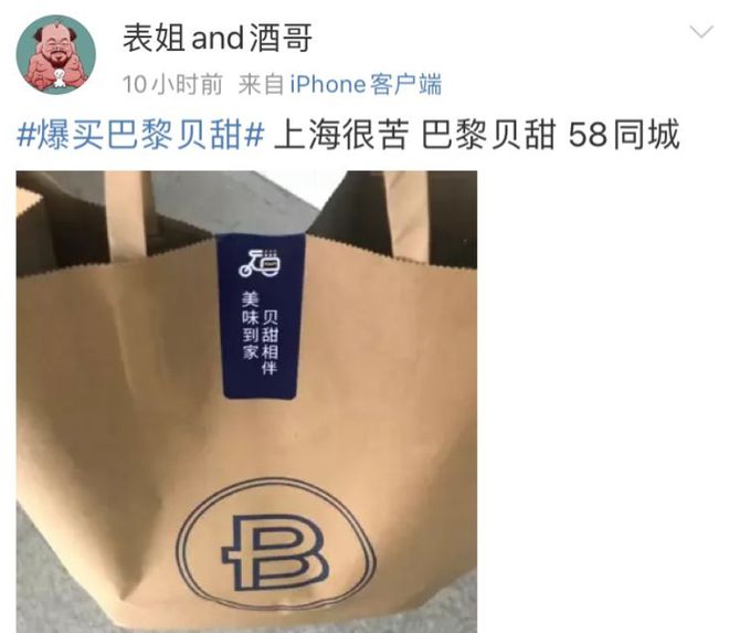 比巴黎贝甜更甜的,是上海人的良心