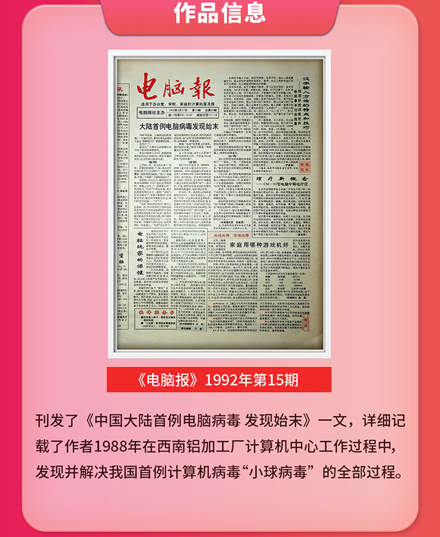 阿里巴巴|电脑报创刊30周年数字藏品限量发行，免费申领，重温科技风云