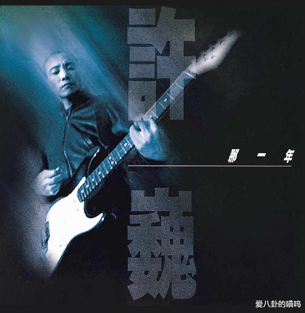 董璇|许巍，穷得叮当响，差点抑郁自杀，军官女友拯救了他的人生