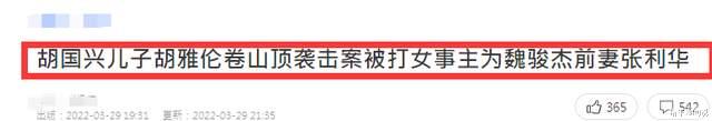 魏骏杰|魏骏杰前妻回应被男友打伤!详述整个事情经过,坚称误会一场