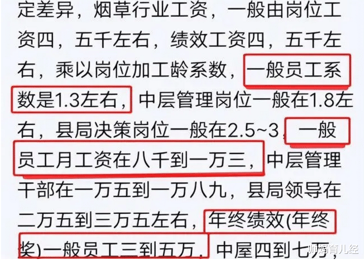 招聘|烟草公司员工晒年收入,“四线城市”年入20万,铁饭碗太香了