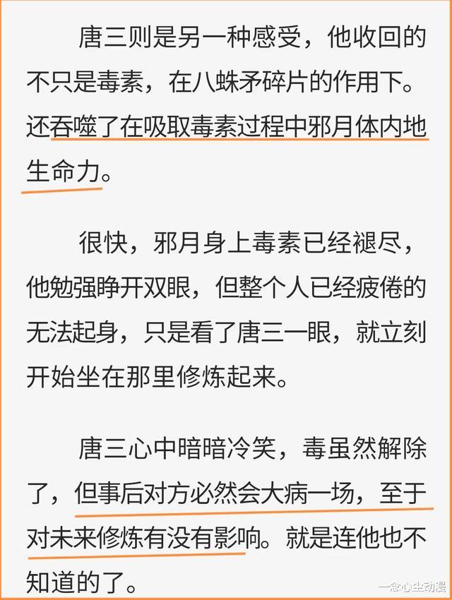黑胡子|斗罗：黄金一代为何还只是魂圣？都是唐三耍的手段，胡列娜血亏
