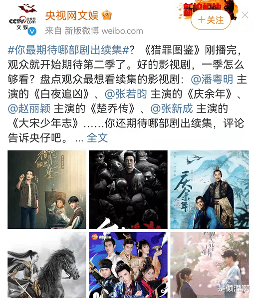 濮存昕|《猎罪图鉴》收官后，央视评出六部最期待续集，《庆余年》上榜！