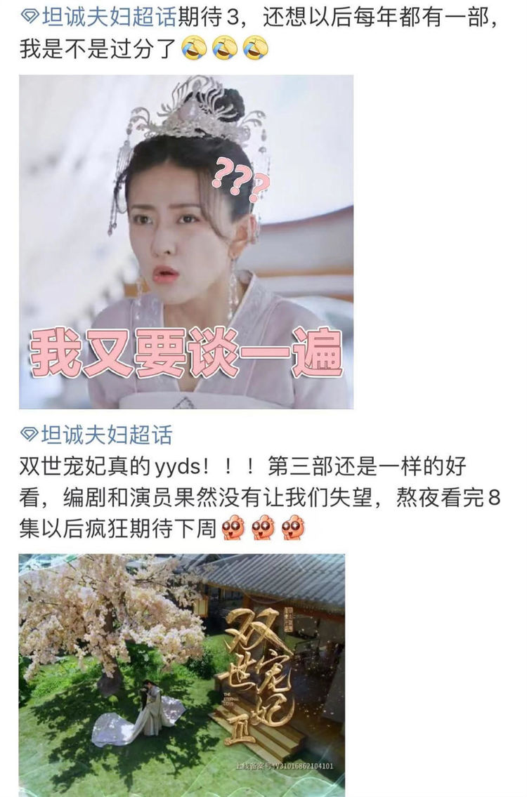 双世宠妃|第一季18小时破亿,第二季1小时破亿,这部网剧为啥让人上头?