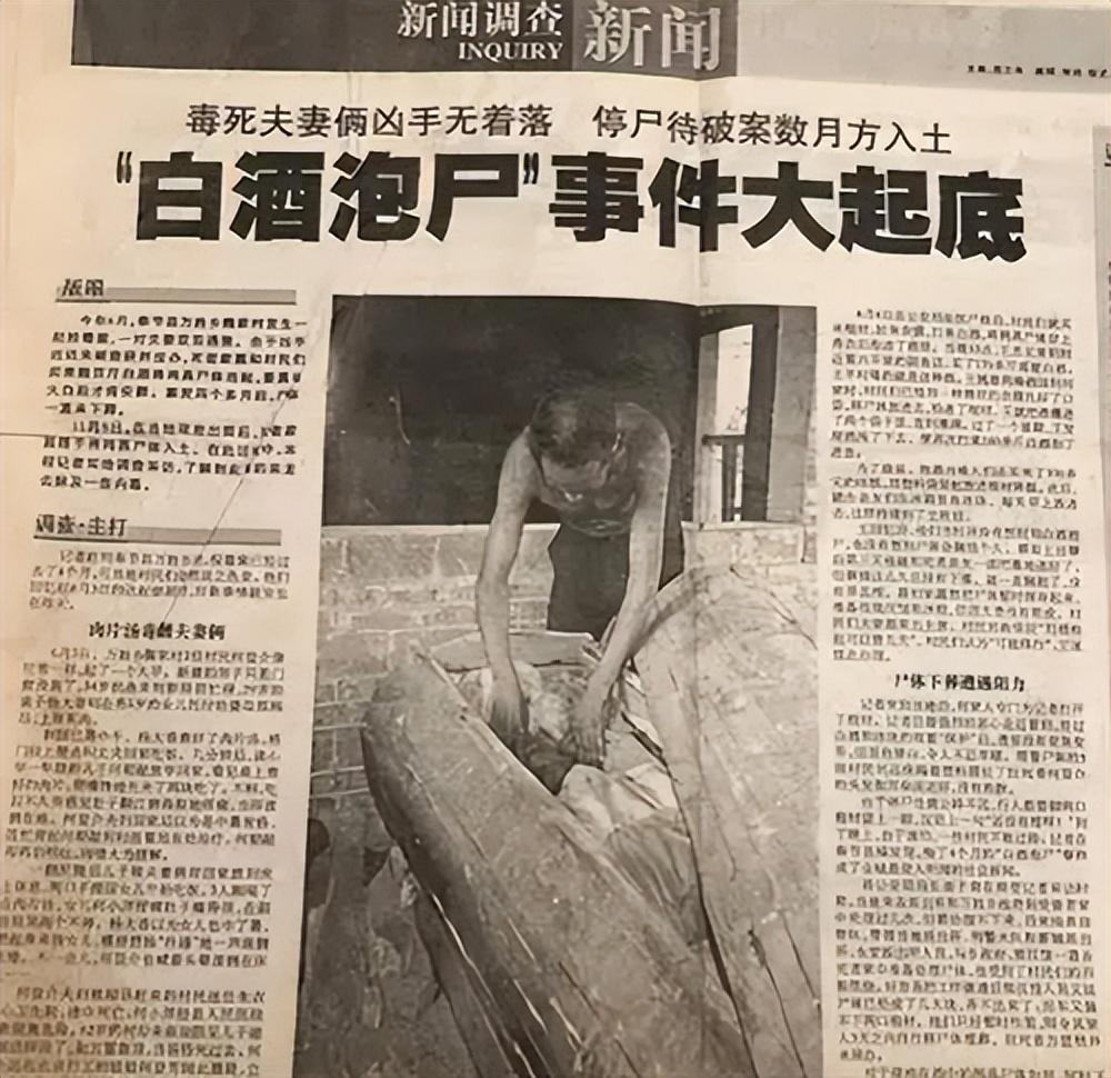 案例:重庆年轻夫妻惨遭投毒身亡,村民:我们将尸体泡在白酒里了