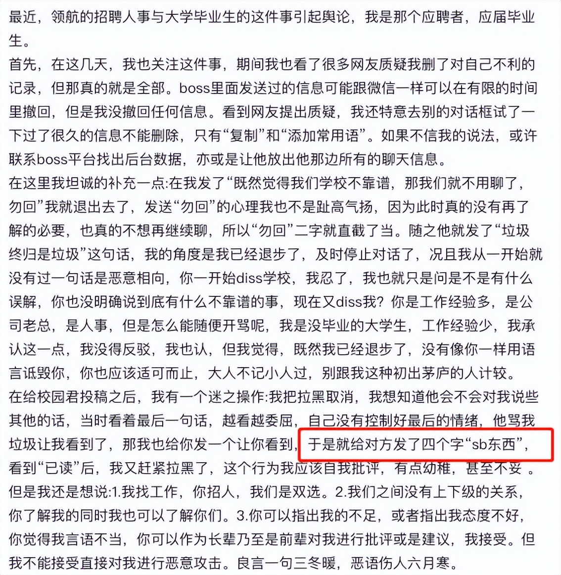 hr|大学生求职遭HR辱骂,直言“垃圾终归是垃圾”,当事人进一步回应