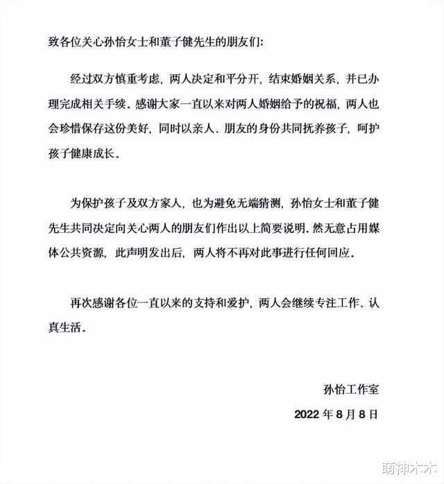 孙怡|董子健孙怡已无商业关联！感情破裂有预兆，女方曾抱怨被催生二胎