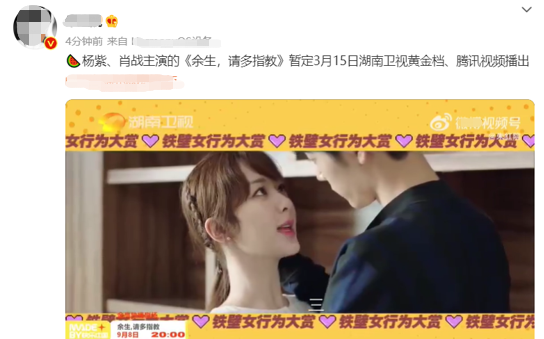 湖南卫视|《余生》再被传定档,暂定湖南卫视和鹅厂,可为何观众不想看了?