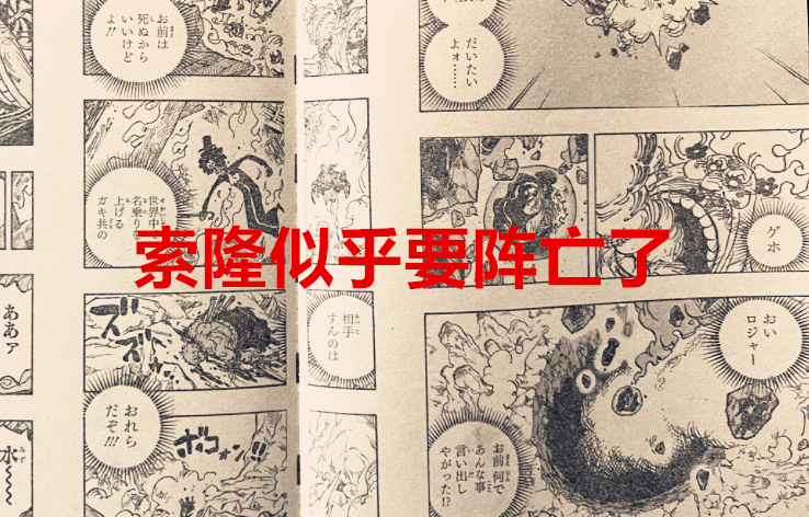 数码宝贝|海贼王1040话：大妈被炸后，是否也会断臂？索隆似乎阵亡了？