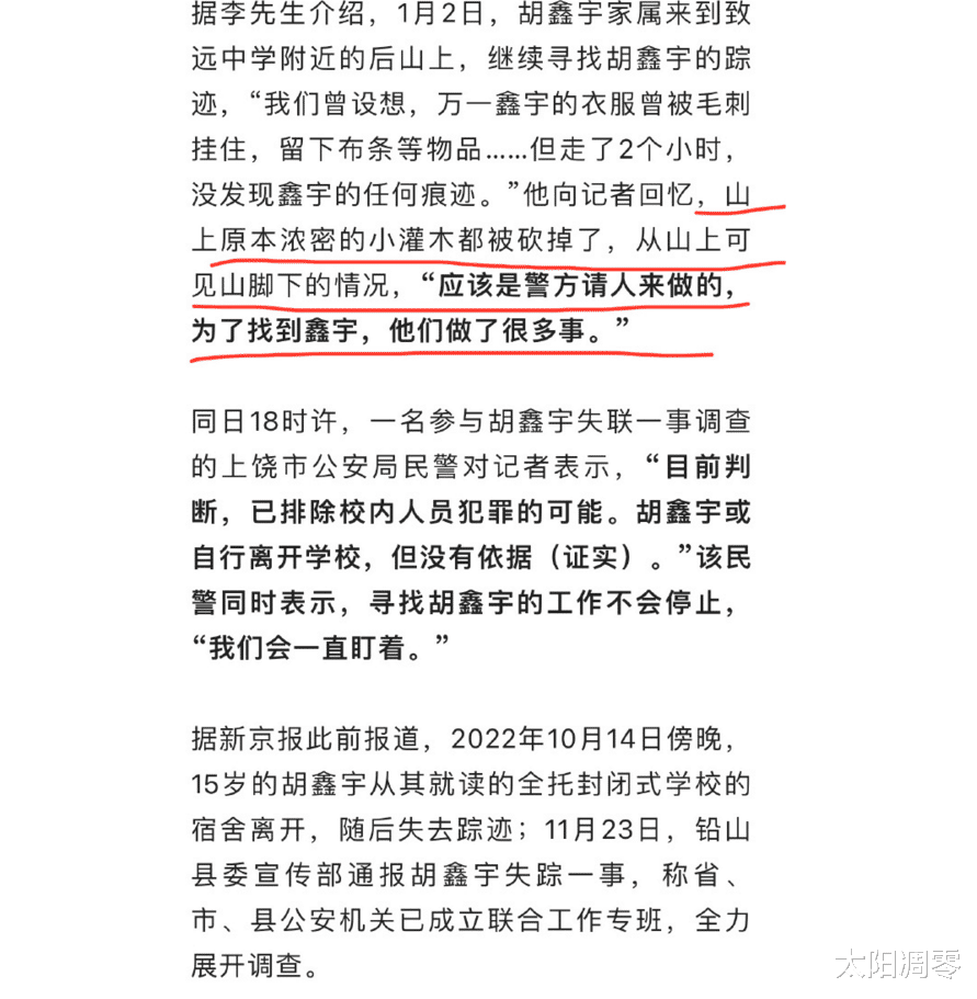 刑侦局就胡鑫宇一案通报,通报内容主要如下
