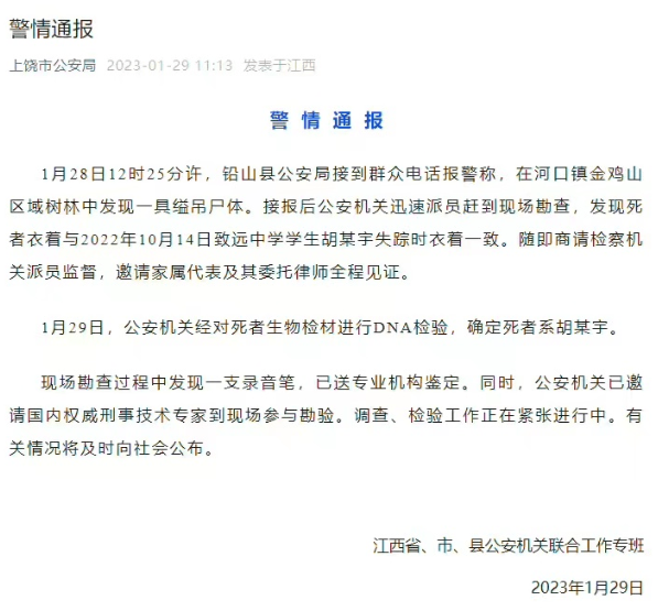 胡鑫宇|胡鑫宇遗体已找到,若能解答6个谜团,才能平息公众关切