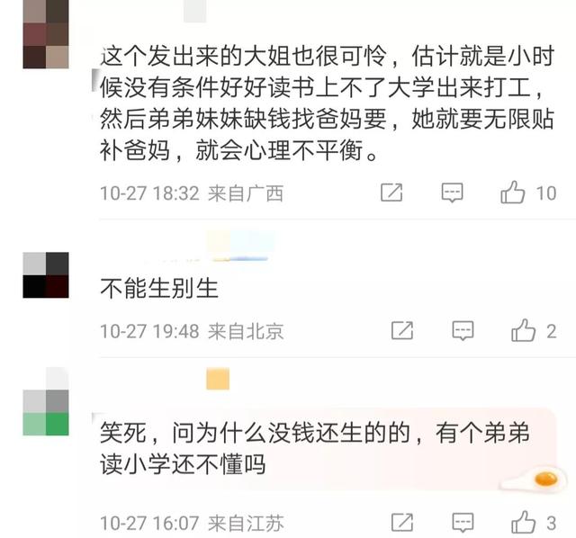 全网热议的“大学生活费只有500元”事件,扯掉多少父母的遮羞布?
