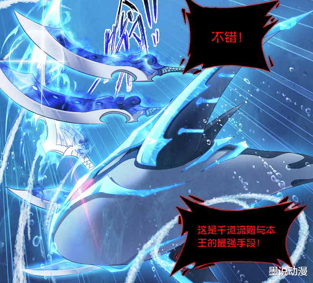 武魂|斗罗大陆：邪魔虎鲸王的水炎巨刃来自千道流，小白开启魔魂鲨甲