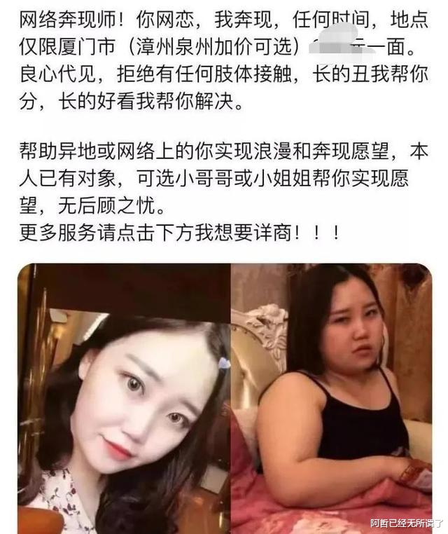 |新兴职业“网络奔现师”,和它带来的一系列问题