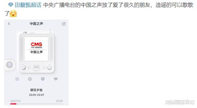 田馥甄|田馥甄立场危机被解除？央视广播电台播放其音乐作品力挺她