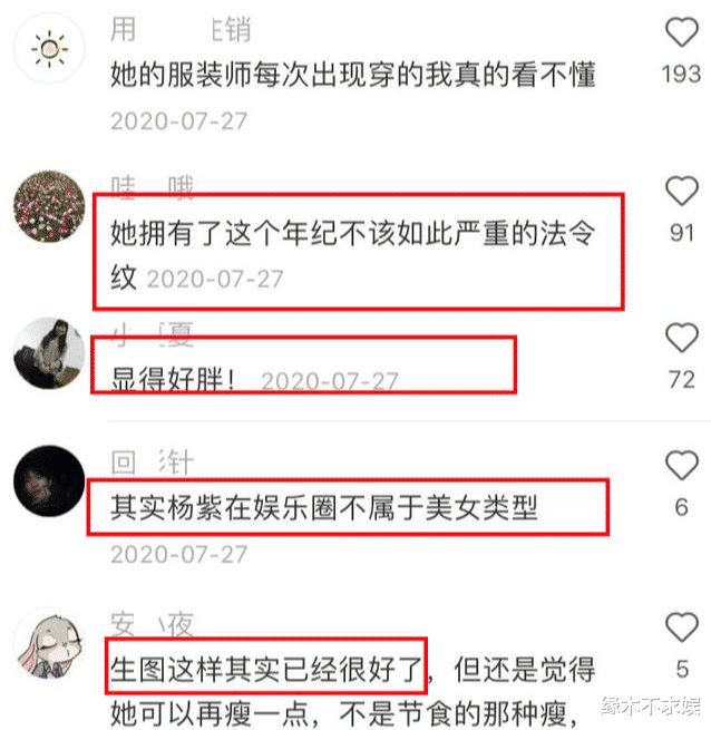 杨紫|杨紫资源鼎盛,但29岁状态却不稳定?生图之下引发争议
