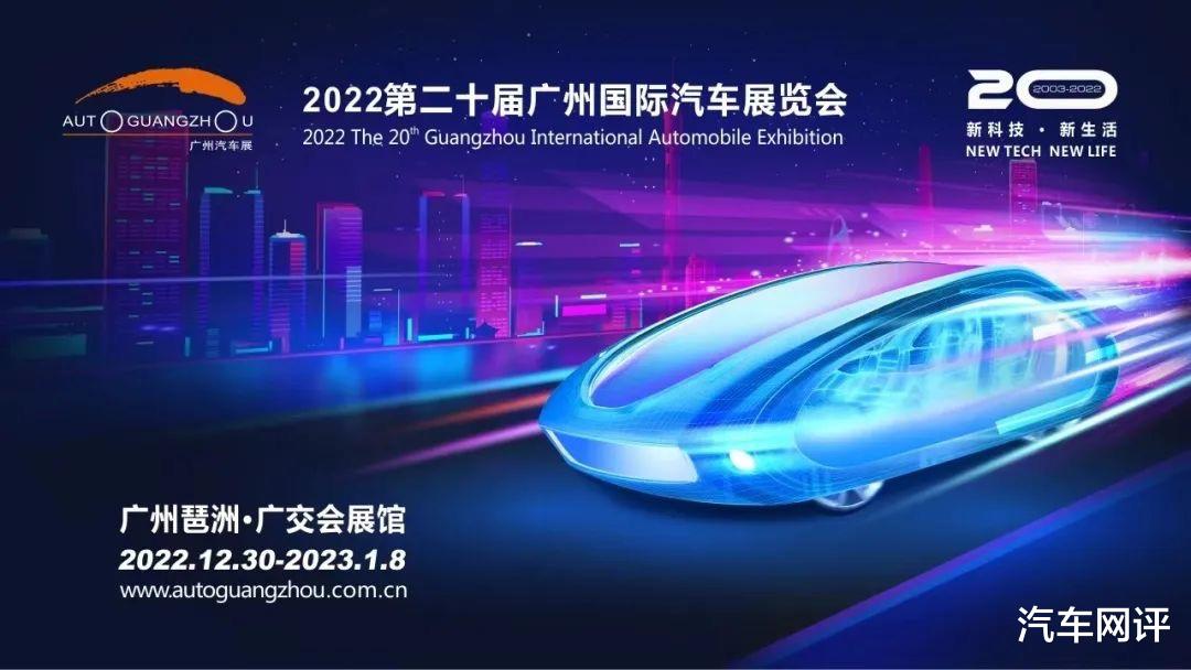2022广州车展Day2:2022最后一天 国补政策最后一天