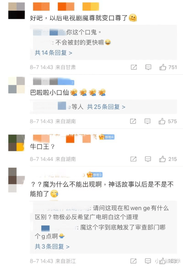 苍兰诀|《苍兰诀》为了过审大幅度修改！大魔王秒变大木头！网友齐吐槽！