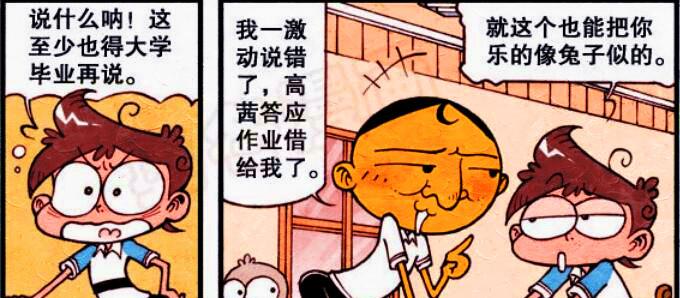 漫畫|奮豆竟用“八抬大轎”接女神，高茜：你這是要娶我嗎？