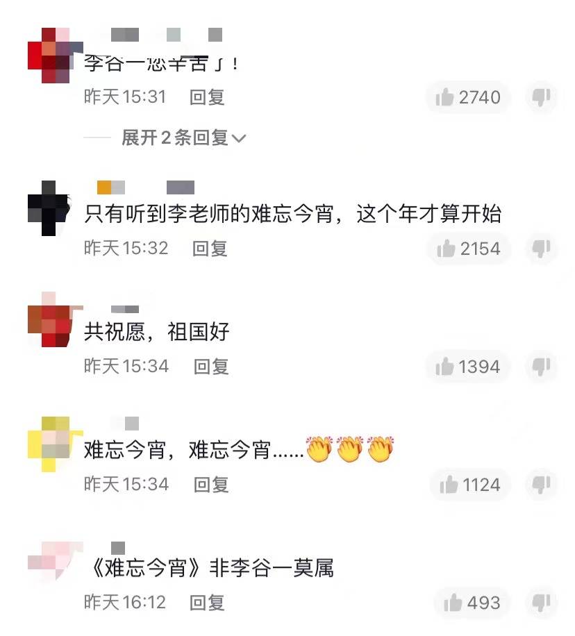 春晚|春晚彩排后台花絮：李谷一哽咽庆登台四十周年，孙楠身形暴瘦