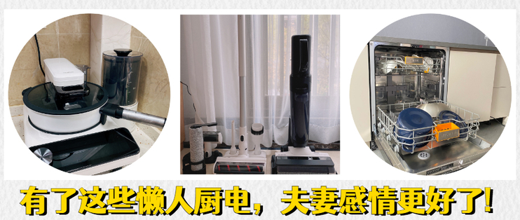 因为都不想进厨房而差点离婚,但有了这些懒人厨电后神奇复合!