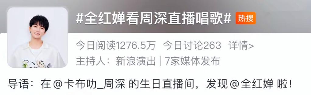 周深|周深生日直播，观看人数4000万，连唱58首单曲，再次改写乐坛历史