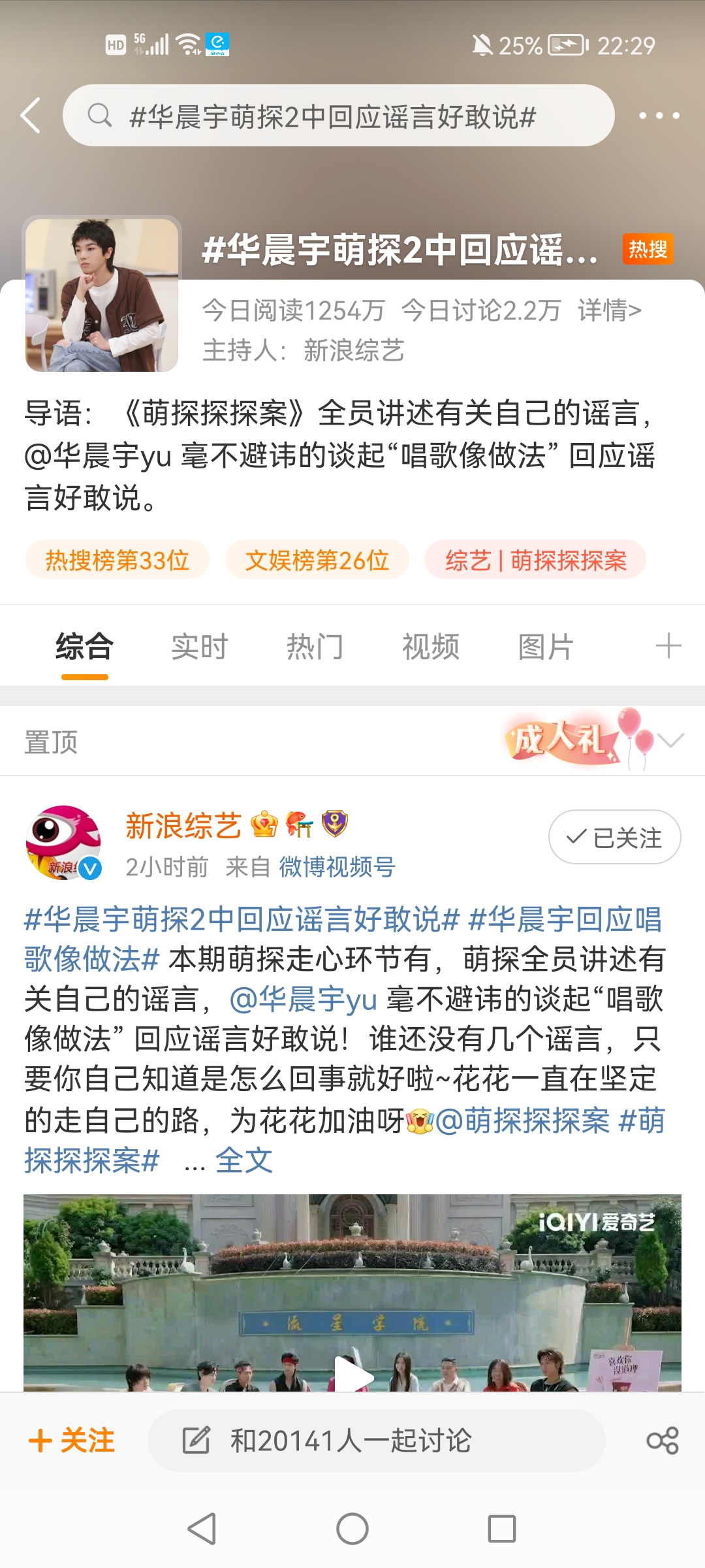 李承铉|心疼华晨宇，温柔回应造谣，网络暴力什么时候能够停止