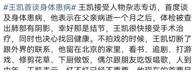 王凯|王凯：父亲肺癌离世一个月，他被查出肺部阴影，红不红已不再重要