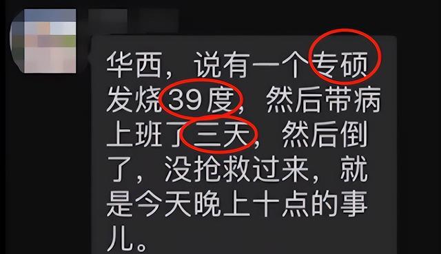 网传23岁华西研一医学生带病上岗，与父母阴阳相隔？院方辟谣了