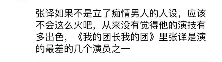 王鹤棣|张译跌下神坛?演技和口碑双翻车,还被曝与90后小花产生暧昧?