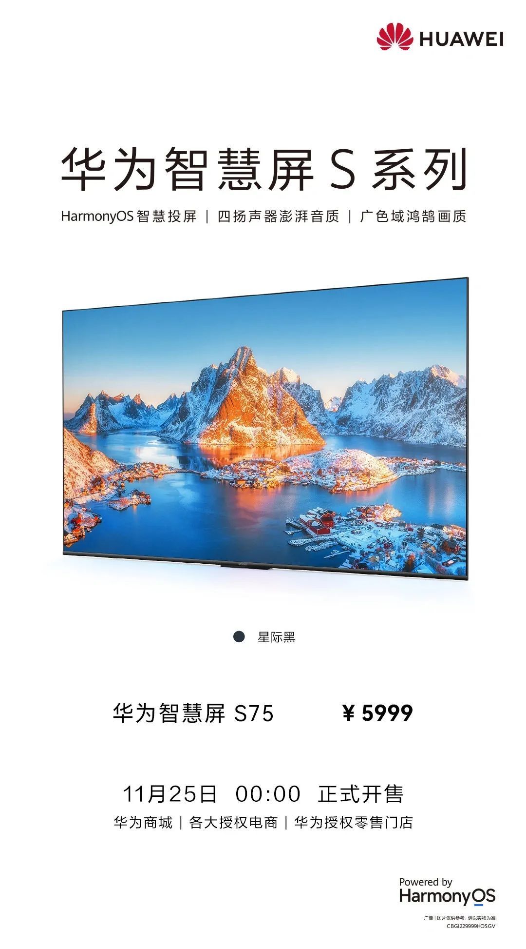 阿维塔|华为发布智慧屏S75 2代：5999元！MEMC四扬声器、广色域鸿鹄画质