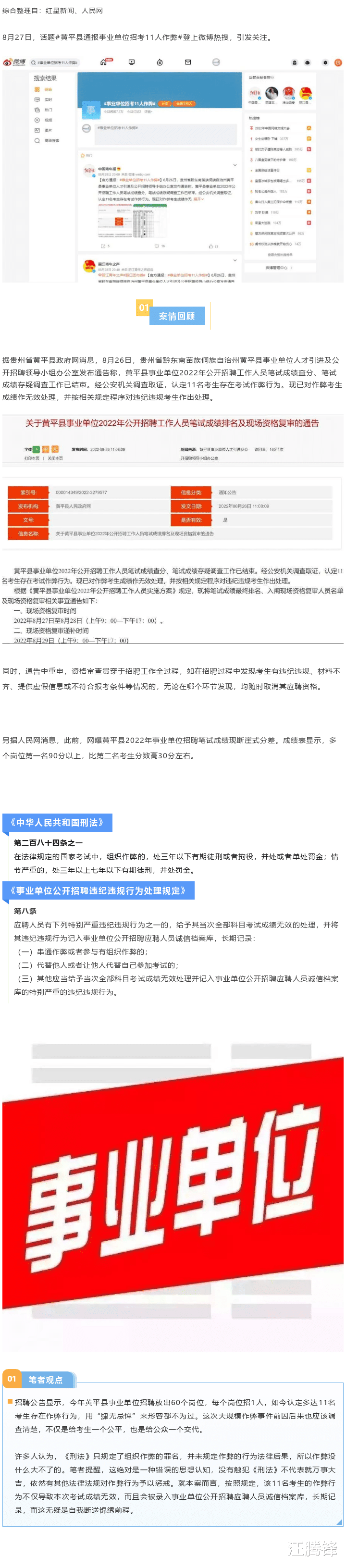 考试|招聘考试多人作弊，事业单位暗藏“内鬼”？