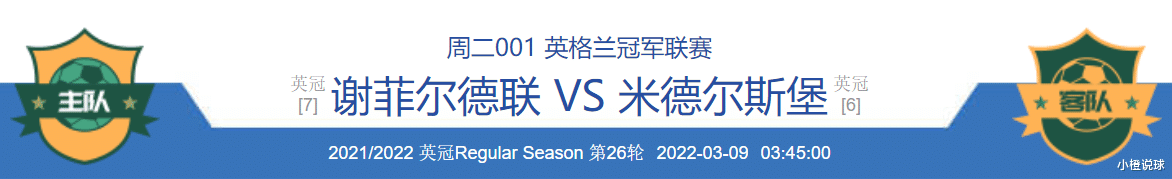 谢维军|3/8周二竞彩:谢菲联VS米堡、利物浦VS国际米兰;附6场扫盘参考
