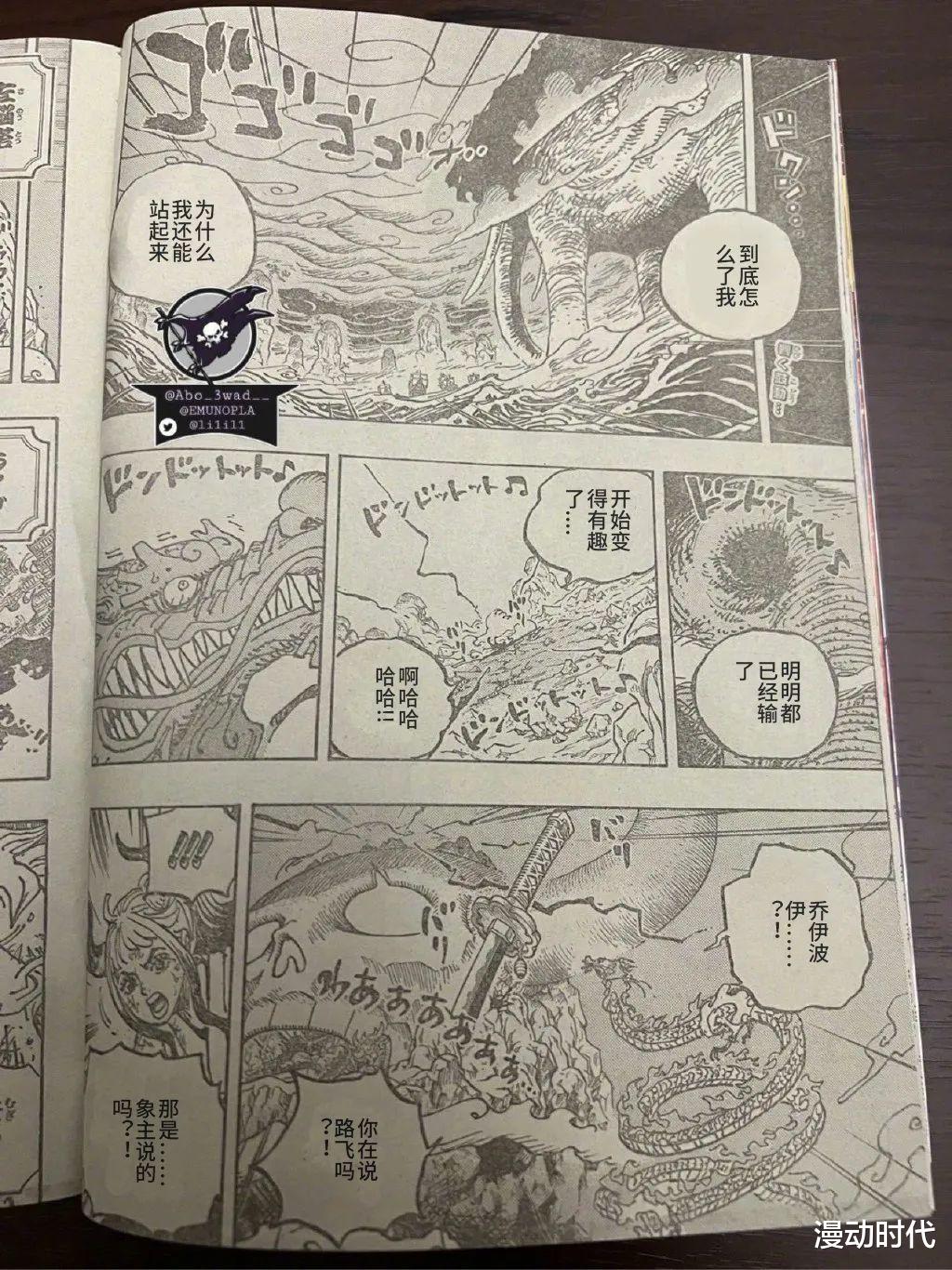 路飞|海贼王1044话：尼卡原型是变相怪杰？五档千变万化，凯多便泥鳅！