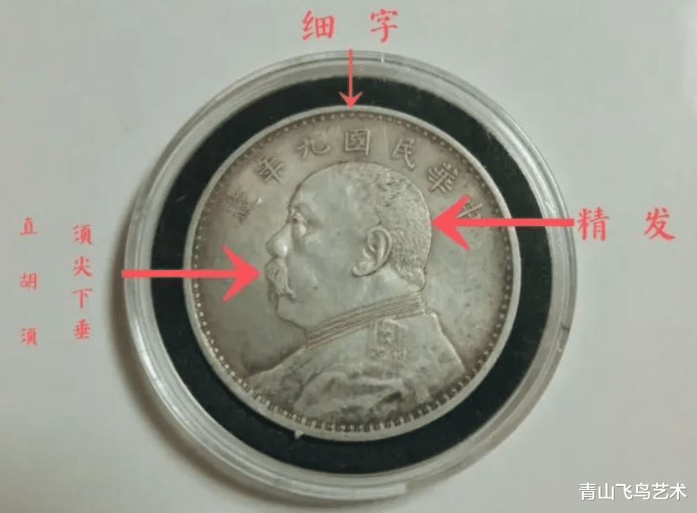 中国美术馆|袁大头里面九年精发版的欣赏性应该算比较高的颜值天花板