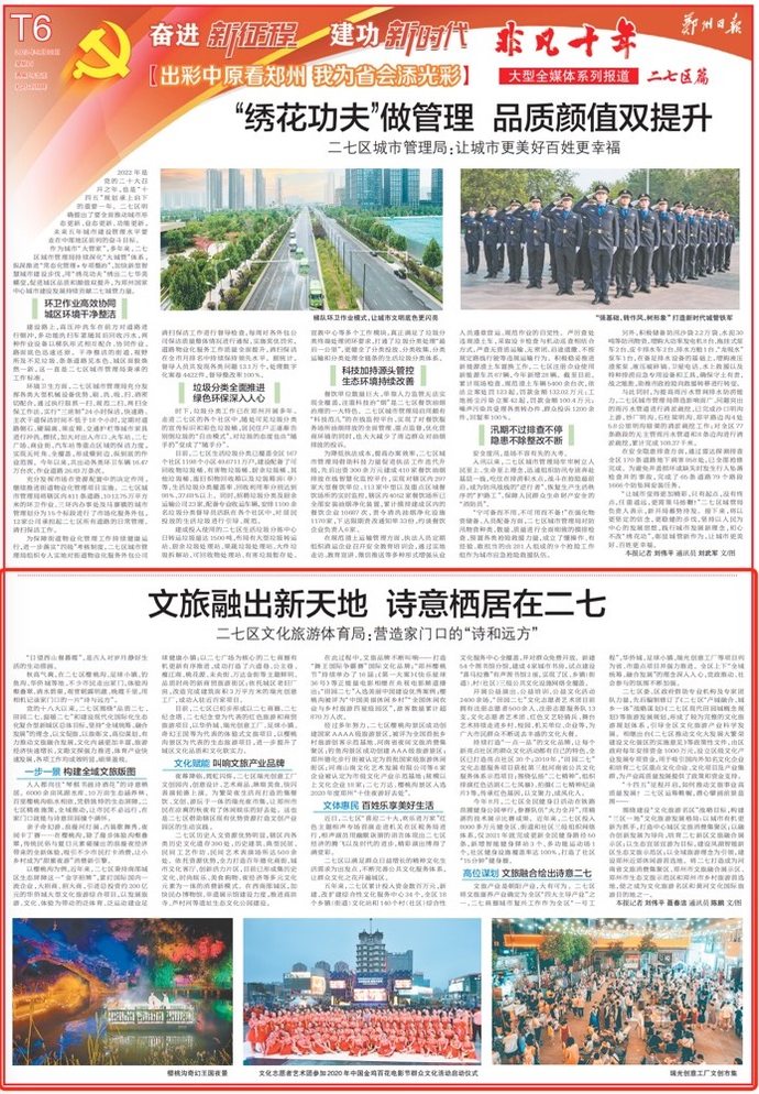 二七区|【非凡十年】二七区文化旅游体育局：营造家门口的“诗和远方”