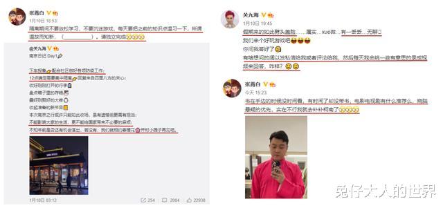 关九海|真是一对活宝，张霄白在线给关九海“批作业”，隔离也没逃掉学习