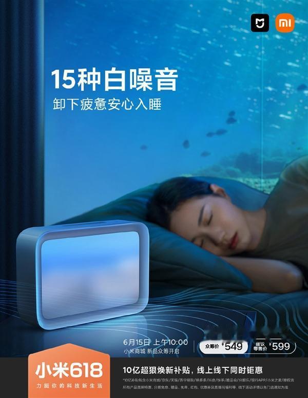 javascript|549元!小米米家伴睡唤醒灯发布:198颗LED 模拟日出日落