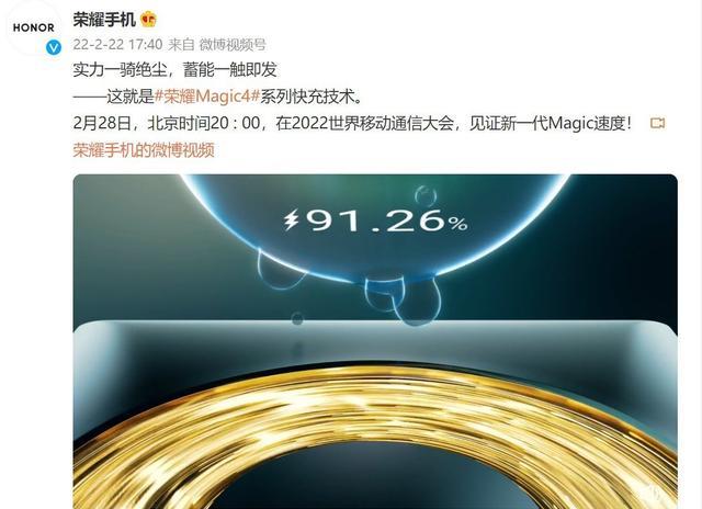 荣耀magic|荣耀Magci4继续预热,100W快充确认