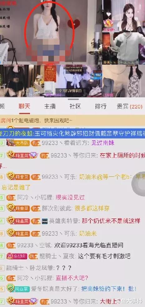 |斗鱼神豪怒喷女主播喵小莎,B总欲刷飞船购买女主播南妹儿定制视频!