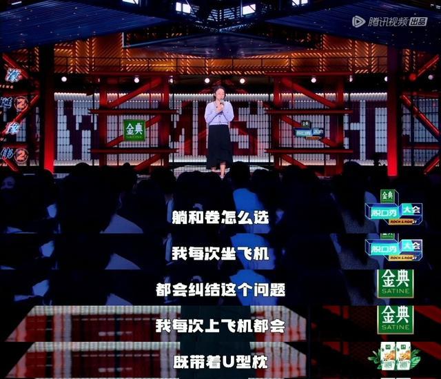 脱口秀大会5|《脱口秀大会5》中,鸟鸟说躺的时候想卷,卷的时候想躺