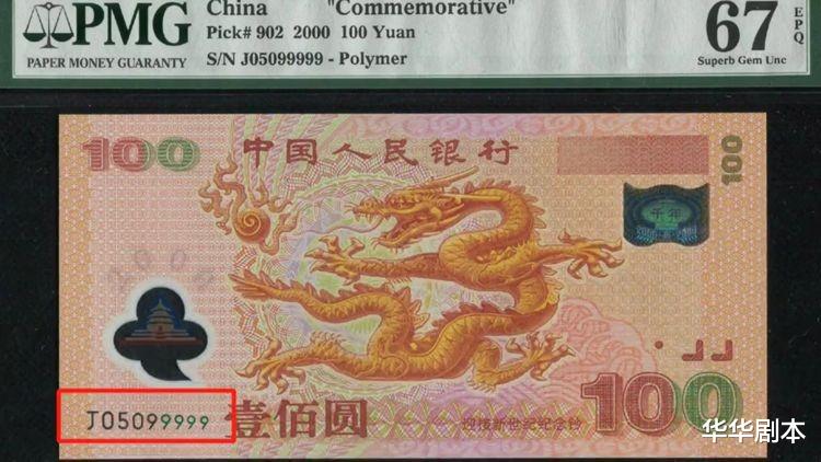 |这张纪念钞，收藏价值35000元，你知道吗？