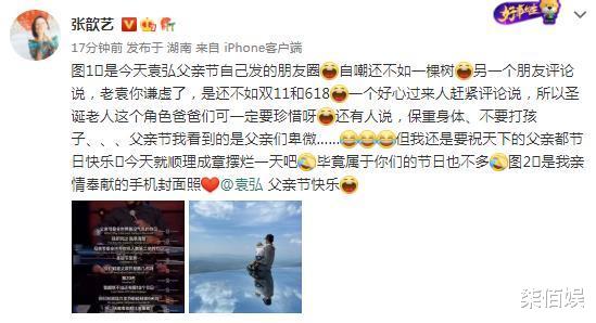 张歆艺|袁弘父亲节发文自嘲不如一棵树，张歆艺晒照为其过节，欢乐又温馨
