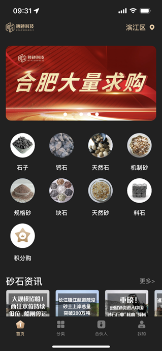 2022年砂石交易五大平台(砂石人必备)